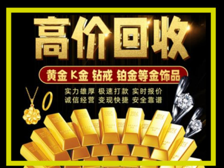 阳江黄金回收